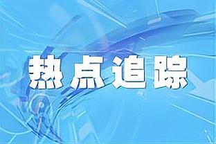 ?富勒姆主帅谈莱诺推球童：他没有推球童，那孩子不够强壮