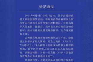 马德兴：徐新顶替李可无损球队实力 国足已敲定第三场热身对手